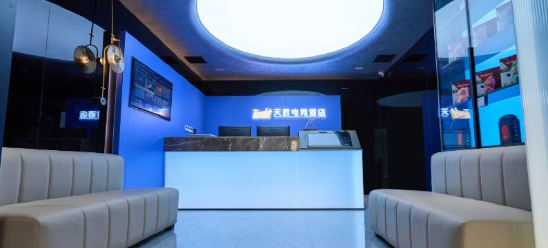 天辰电竞酒店(南充北站店)图片