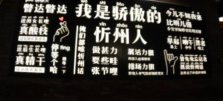 顺忻家庭房·simple·轻奢暖居小院(忻州古城景区店)图片