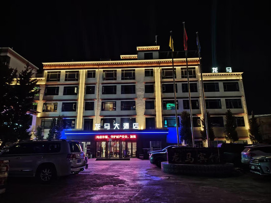龙马大酒店(山南市政府店)