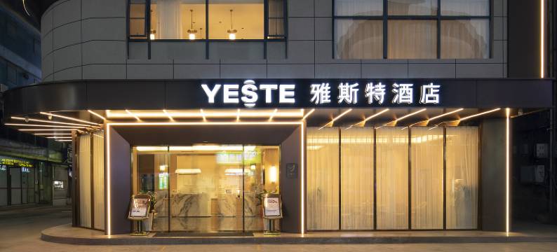 雅斯特酒店(百色田林店)图片