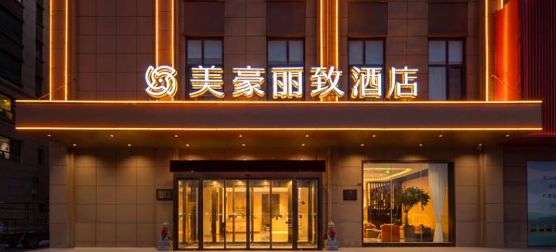 美豪丽致酒店(济南济阳区店)图片