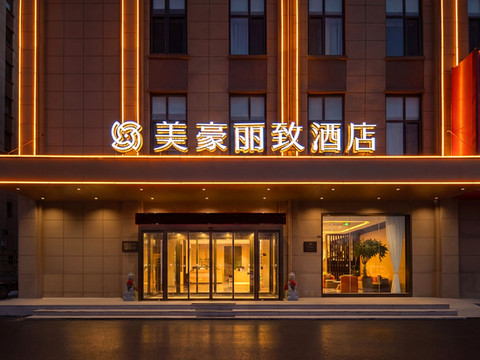 美豪丽致酒店(济南济阳区店)