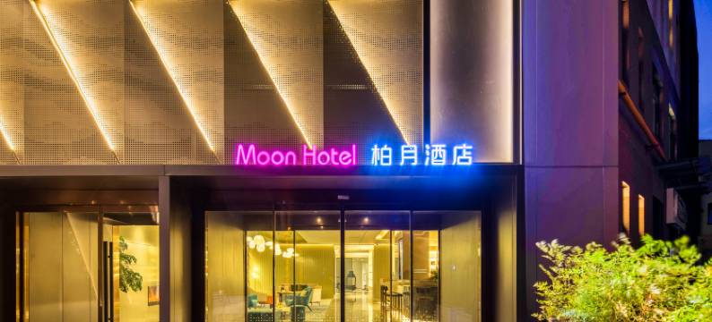 柏月酒店(西安咸阳国际机场店)图片