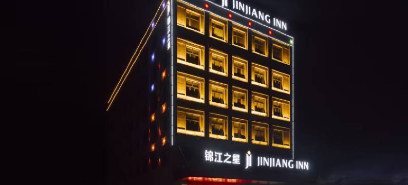 锦江之星(大庆大同店)图片