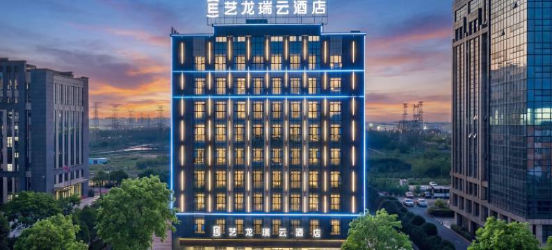 艺龙瑞云酒店(芜湖方特乐园鸠兹古镇店)图片
