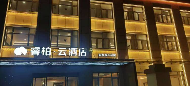 如家睿柏云酒店(霍邱店)图片