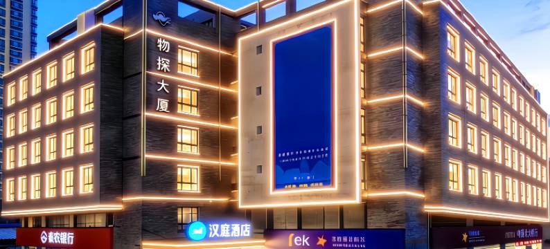 汉庭酒店(西安边家村地铁站店)图片