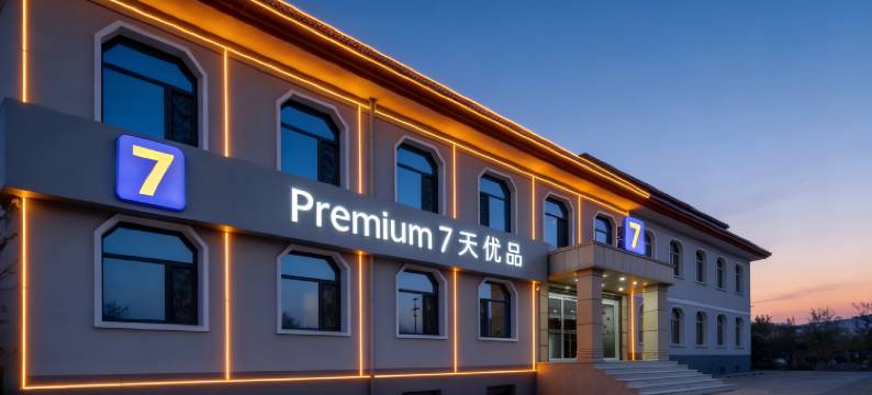 7天优品酒店(太原晋祠景区店)图片