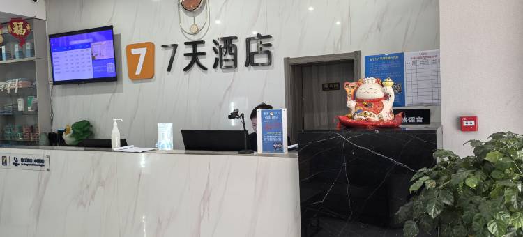 7天酒店(邯郸华耀城店)图片
