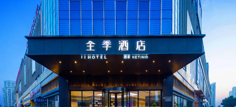 全季酒店(颍上五洲万汇城店)图片