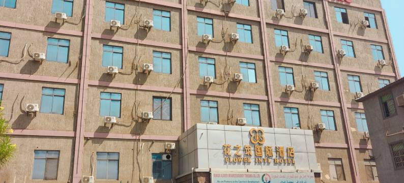 花之筑国际酒店(朱巴首都)(Flower International Hotel)图片