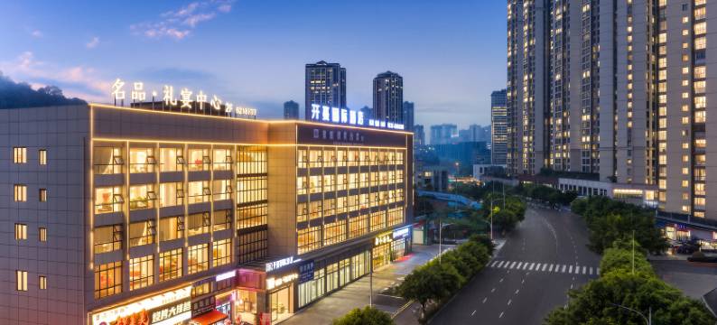 开蔓国际酒店(合江荔枝文化广场美荔城店)图片