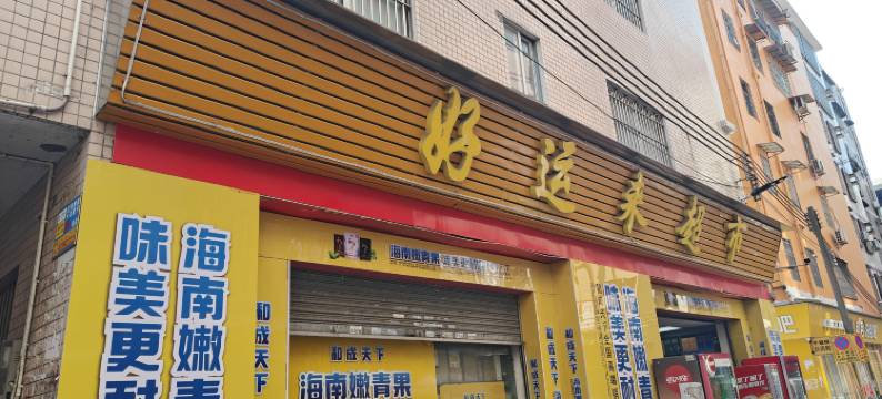 宜家公寓(广州永泰店)图片