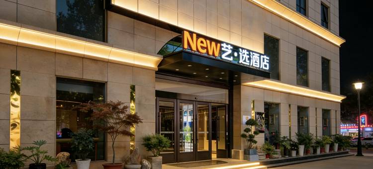 New艺·选酒店(西安高新区科技路地铁站店)图片