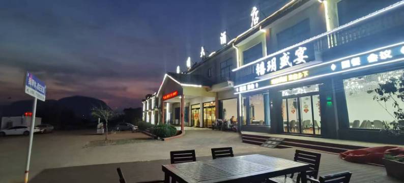 枣庄禧玥民宿图片