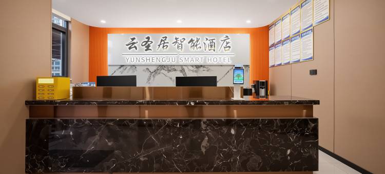 云圣居·智能酒店(花溪大学城店)图片