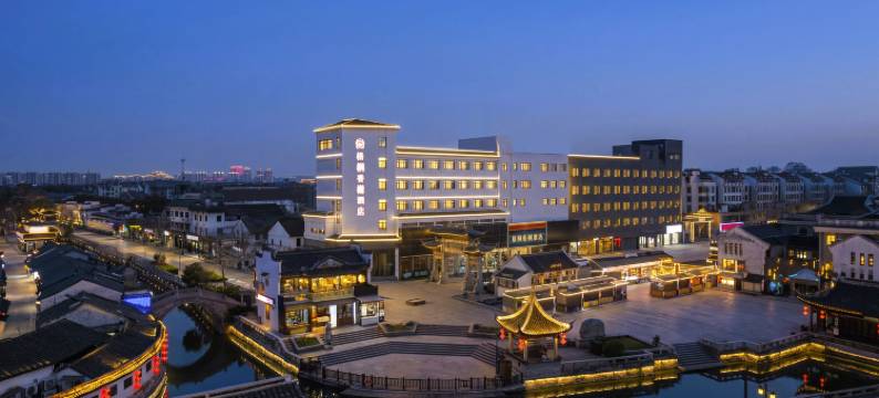 梧桐香榭酒店(湖州南浔古镇景区店)图片