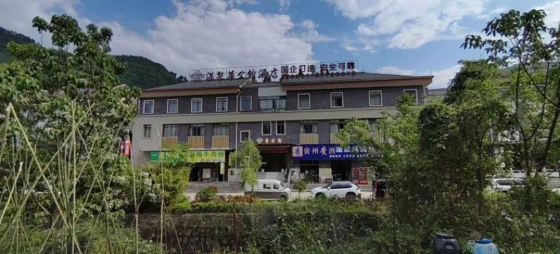 华公馆酒店(息烽温泉店)图片