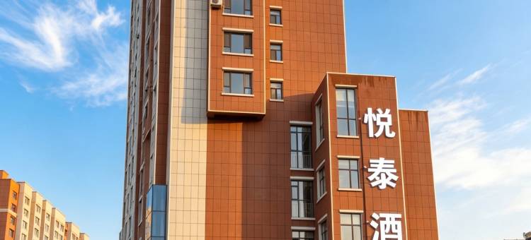 悦泰酒店(延吉朝鲜民俗园店)图片