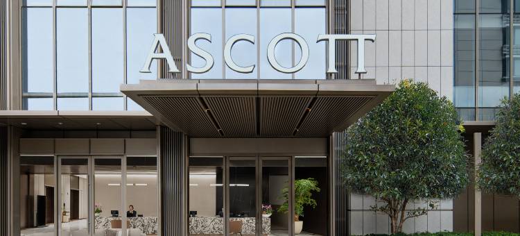 南京玄武湖Ascott雅诗阁公寓酒店图片