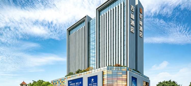 吉啡酒店(彭山北站四川大学锦江学院店)图片