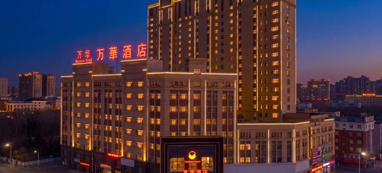 松原万华酒店(滨江中学新天地购物公园店)图片