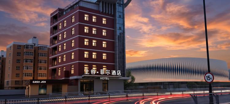 上谷·菲尔酒店(北方学院店)图片