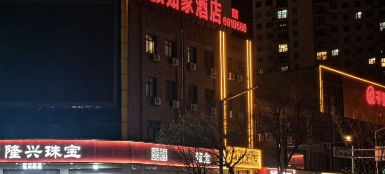 如家驿居酒店(隆化兴洲广场店)图片