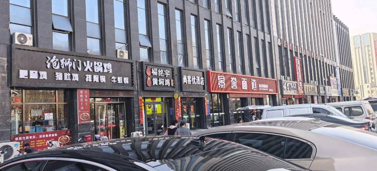 新雅小舍(北方学院店)图片