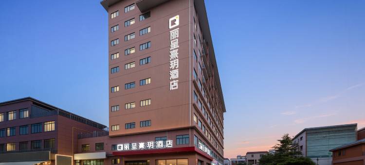 丽呈熹玥酒店(佛山千灯湖礌岗地铁站店)图片