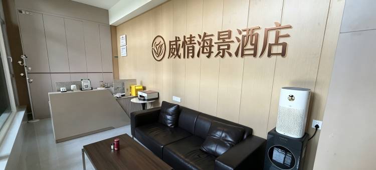 威情海景·Wishing Sea View海港湾民宿(九龙湾公园威海港店)图片
