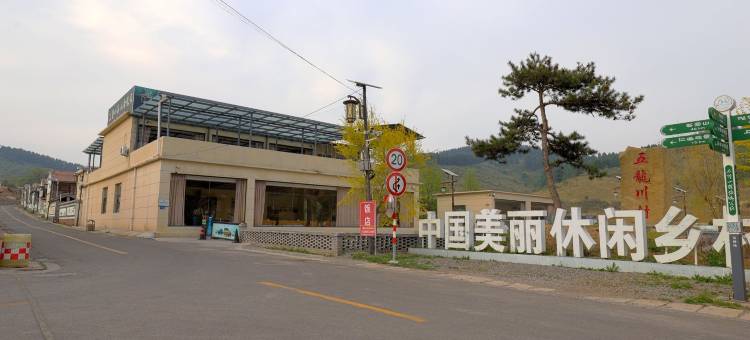 静心谷山舍旅居图片