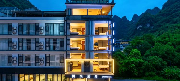 枫朵酒店(兴坪古镇20元背景风景区店)图片