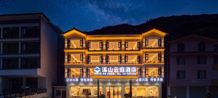 溪山云庭酒店(黄龙景区店)图片