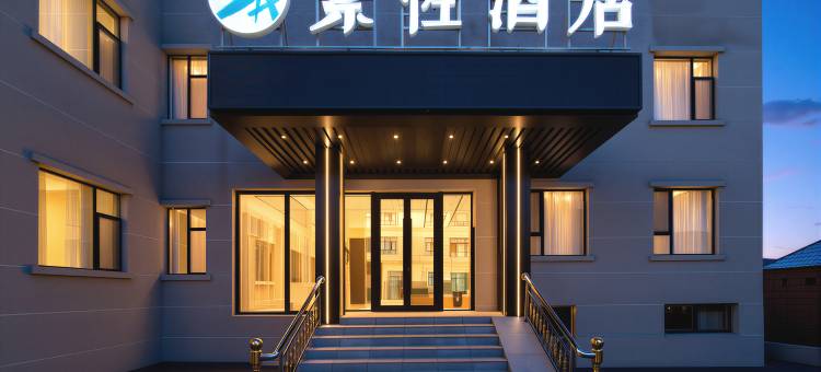 索性酒店(那拉提旅游风景区店)图片