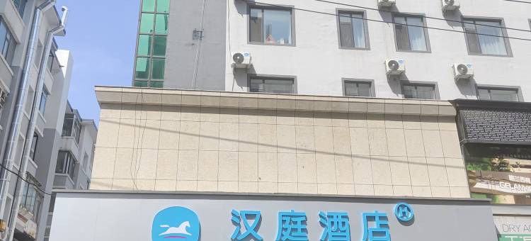 汉庭酒店(延吉西市场店)图片