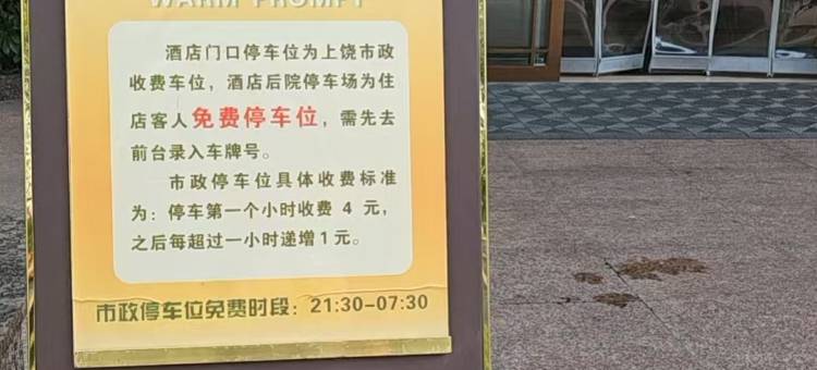 上饶嘉莱特沁庐酒店(近万力时代)图片
