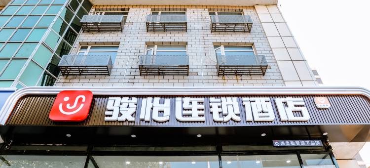 骏怡连锁酒店(固安汽车站店)图片