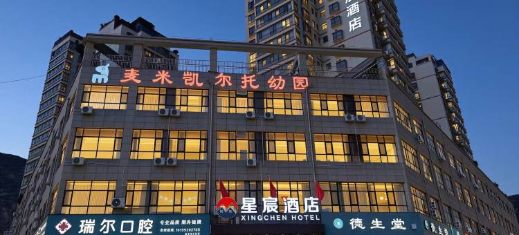 星宸酒店(陇南火车站店)图片
