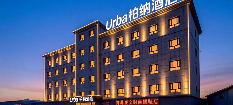 Urba柏纳酒店(塔什库尔干金草滩景区店)图片