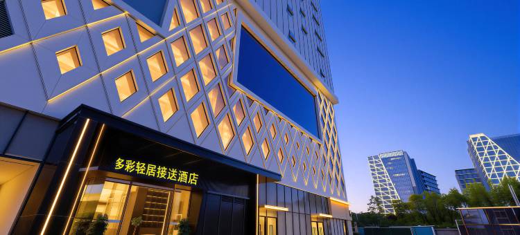 多彩轻居酒店图片