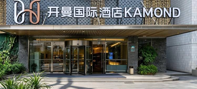 开曼国际酒店(重庆李子坝两路口店)图片