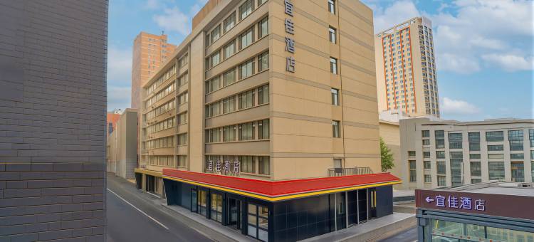 宜佳酒店(兰州东方红广场万象城店)图片