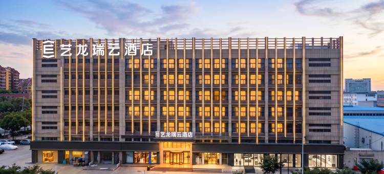 艺龙瑞云酒店(合肥瑶海工业园方庙地铁站店)图片