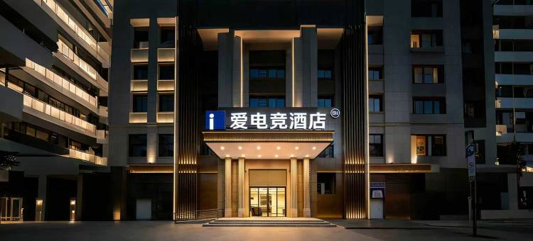 爱电竞酒店(菏泽火车站店)图片