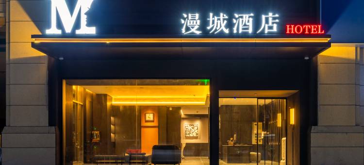 漫城酒店(家乐园百货店)图片