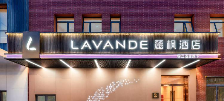 麗枫酒店(丽泽天地七里庄地铁站店)图片