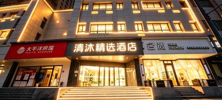 清沐精选酒店(上海城隍庙老西门地铁站店)图片