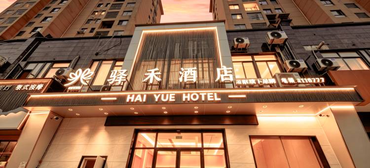 如家驿禾酒店(九江永修县店)图片