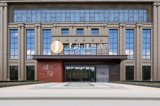 建国璞隐酒店(白沟店)图片